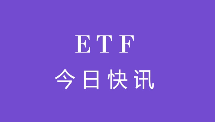 2018年表现最好的5只ETF