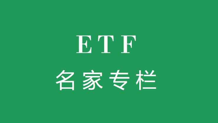 如何像专业人士一样交易ETF