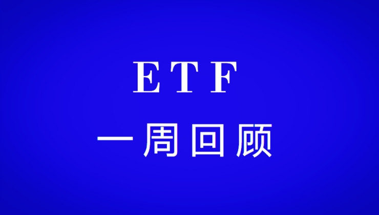 国际经济信息一周回顾（9.3—9.7）